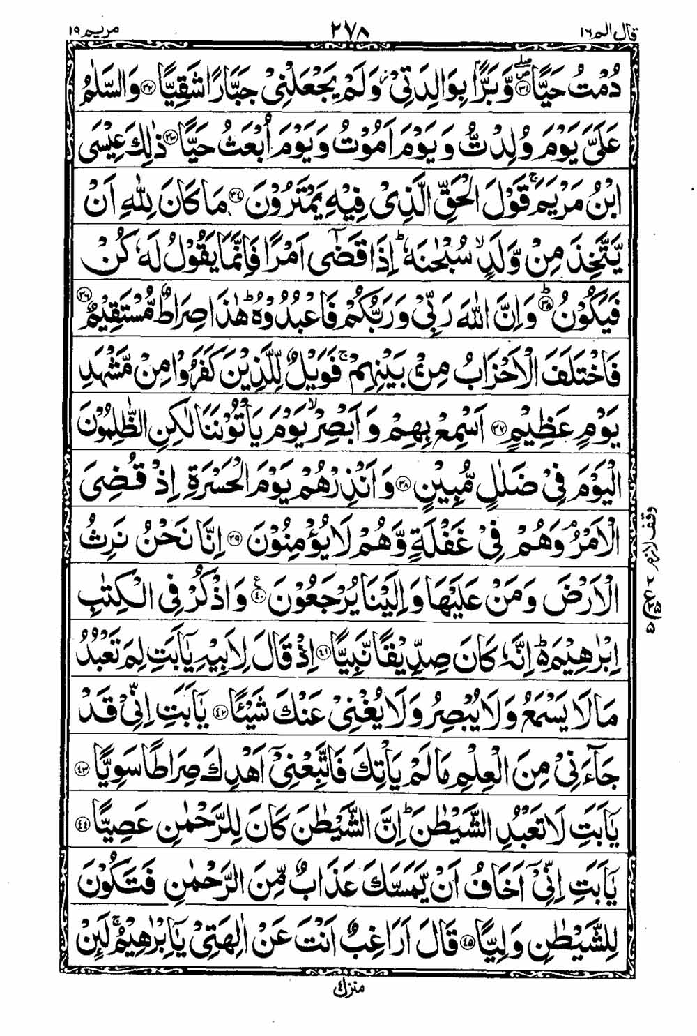 Read 16 Lines Al Quran Taj Company Part 16 Page No 279, Practice Quran