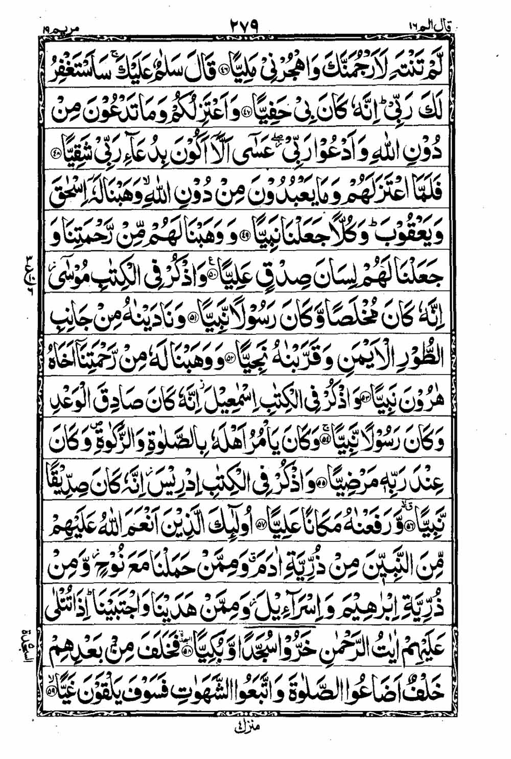 Read 16 Lines Al Quran Taj Company Part 16 Page No 280, Practice Quran