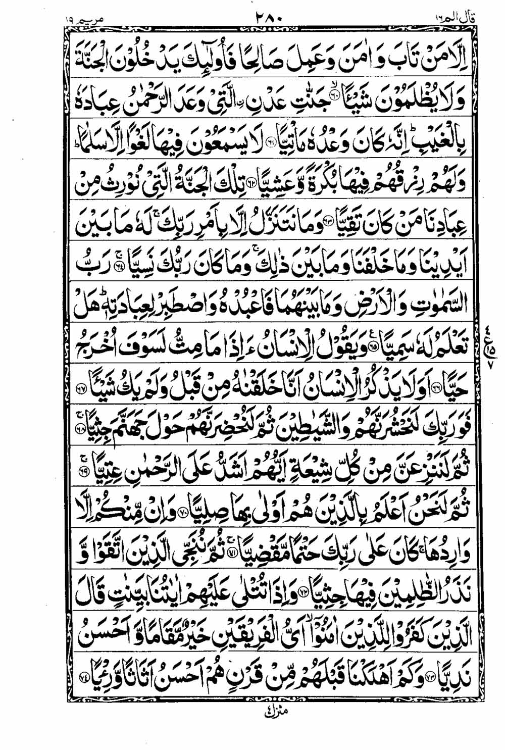 Read 16 Lines Al Quran Taj Company Part 16 Page No 281, Practice Quran