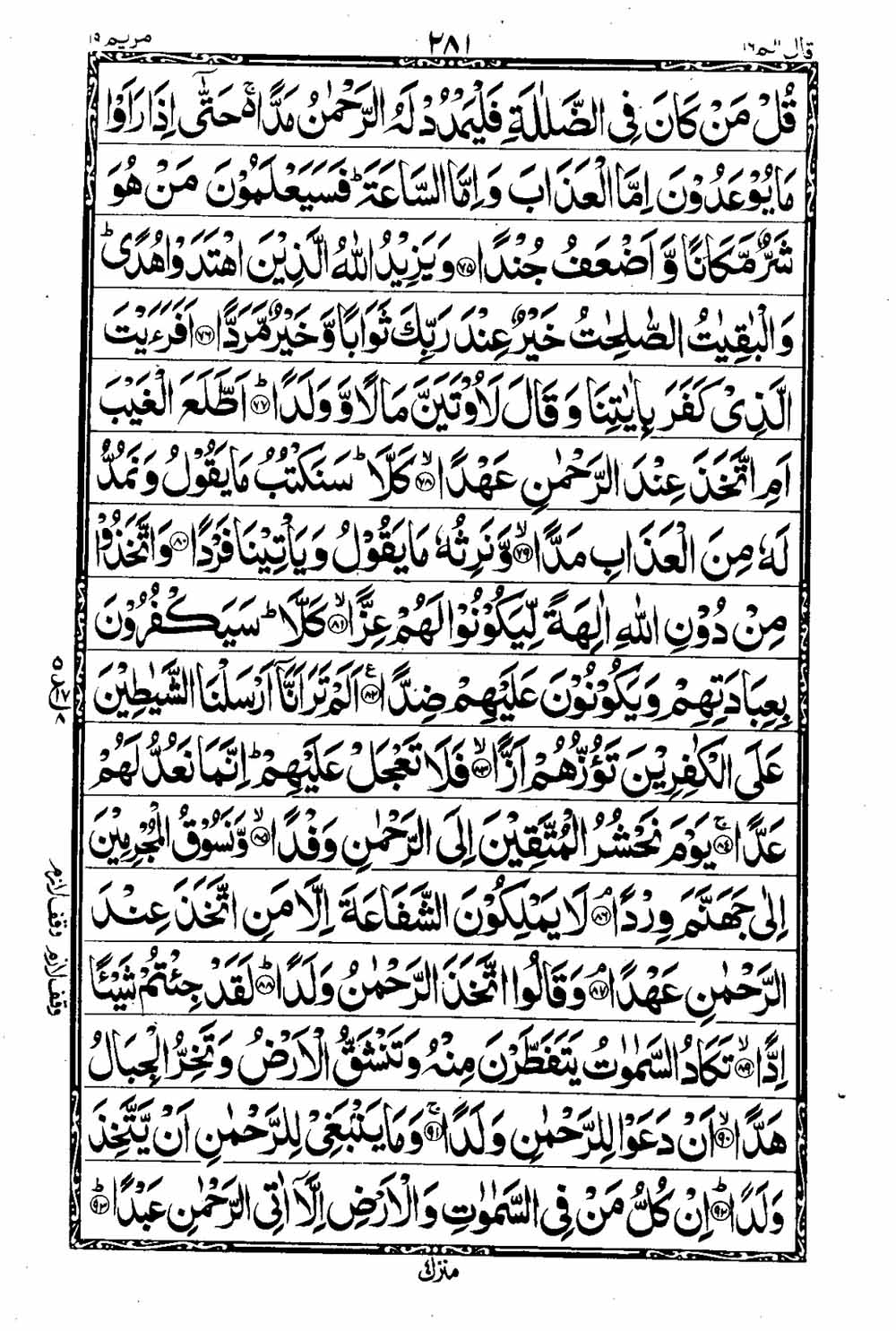 Read 16 Lines Al Quran Taj Company Part 16 Page No 282, Practice Quran