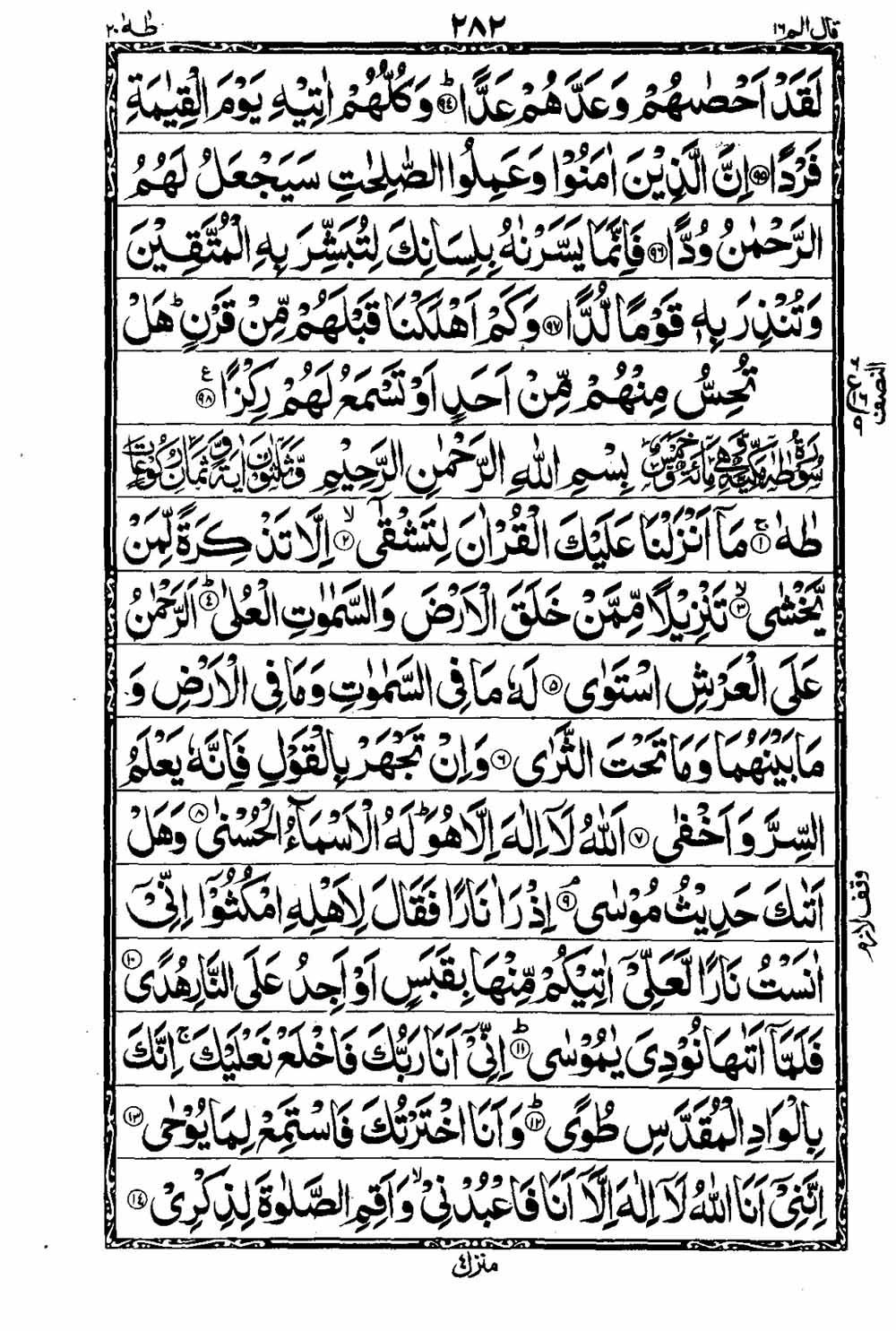 Read 16 Lines Al Quran Taj Company Part 16 Page No 283, Practice Quran