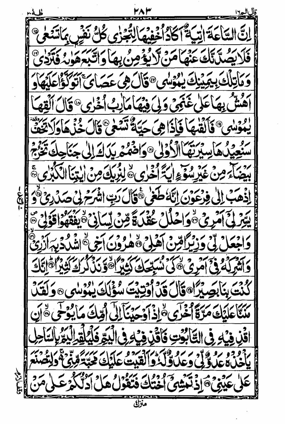 Read 16 Lines Al Quran Taj Company Part 16 Page No 284, Practice Quran