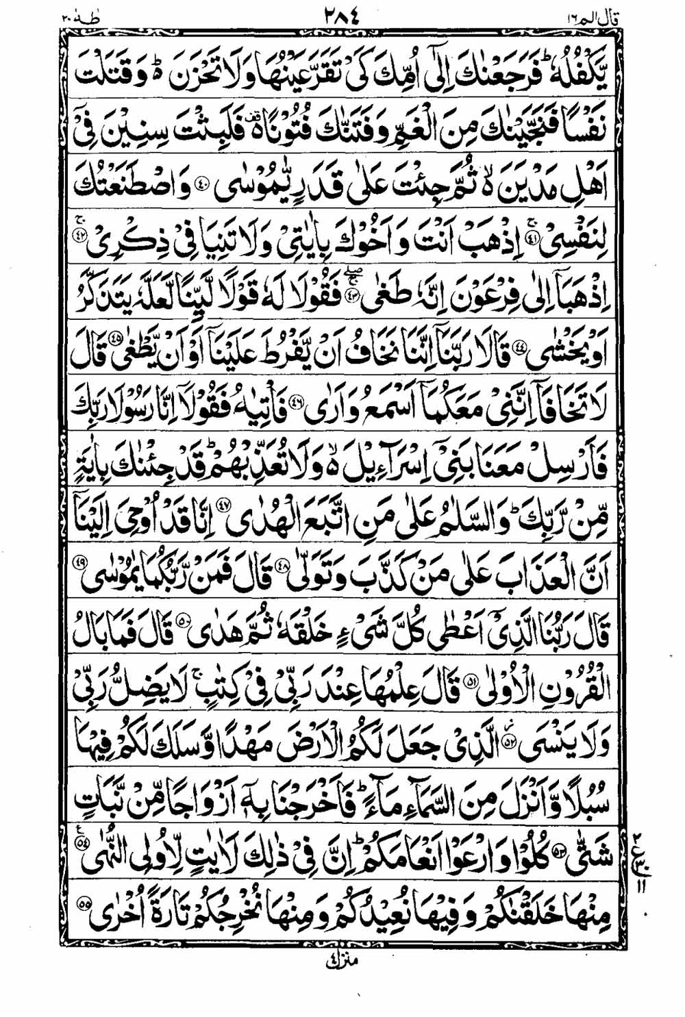 Read 16 Lines Al Quran Taj Company Part 16 Page No 285, Practice Quran