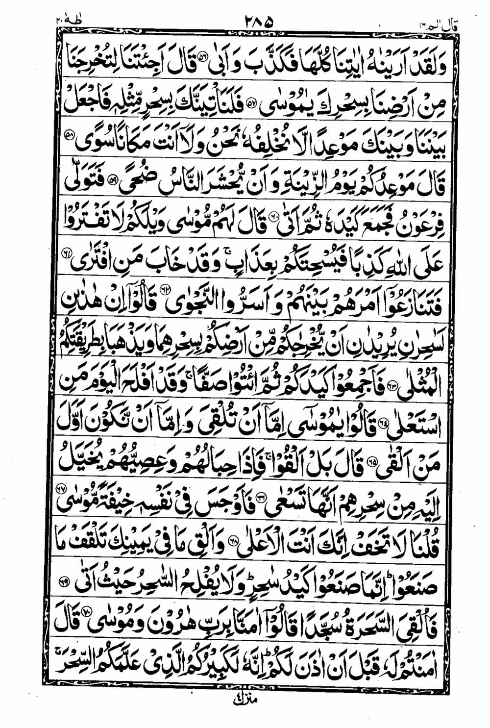 Read 16 Lines Al Quran Taj Company Part 16 Page No 286, Practice Quran