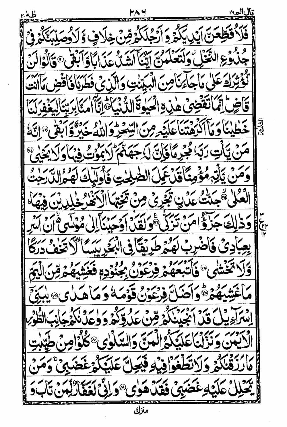 Read 16 Lines Al Quran Taj Company Part 16 Page No 287, Practice Quran