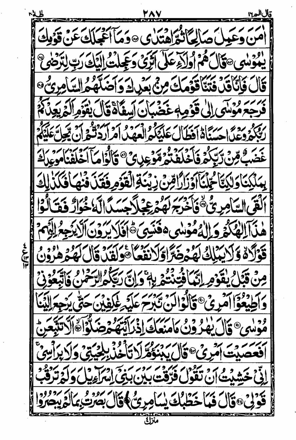 Read 16 Lines Al Quran Taj Company Part 16 Page No 288, Practice Quran