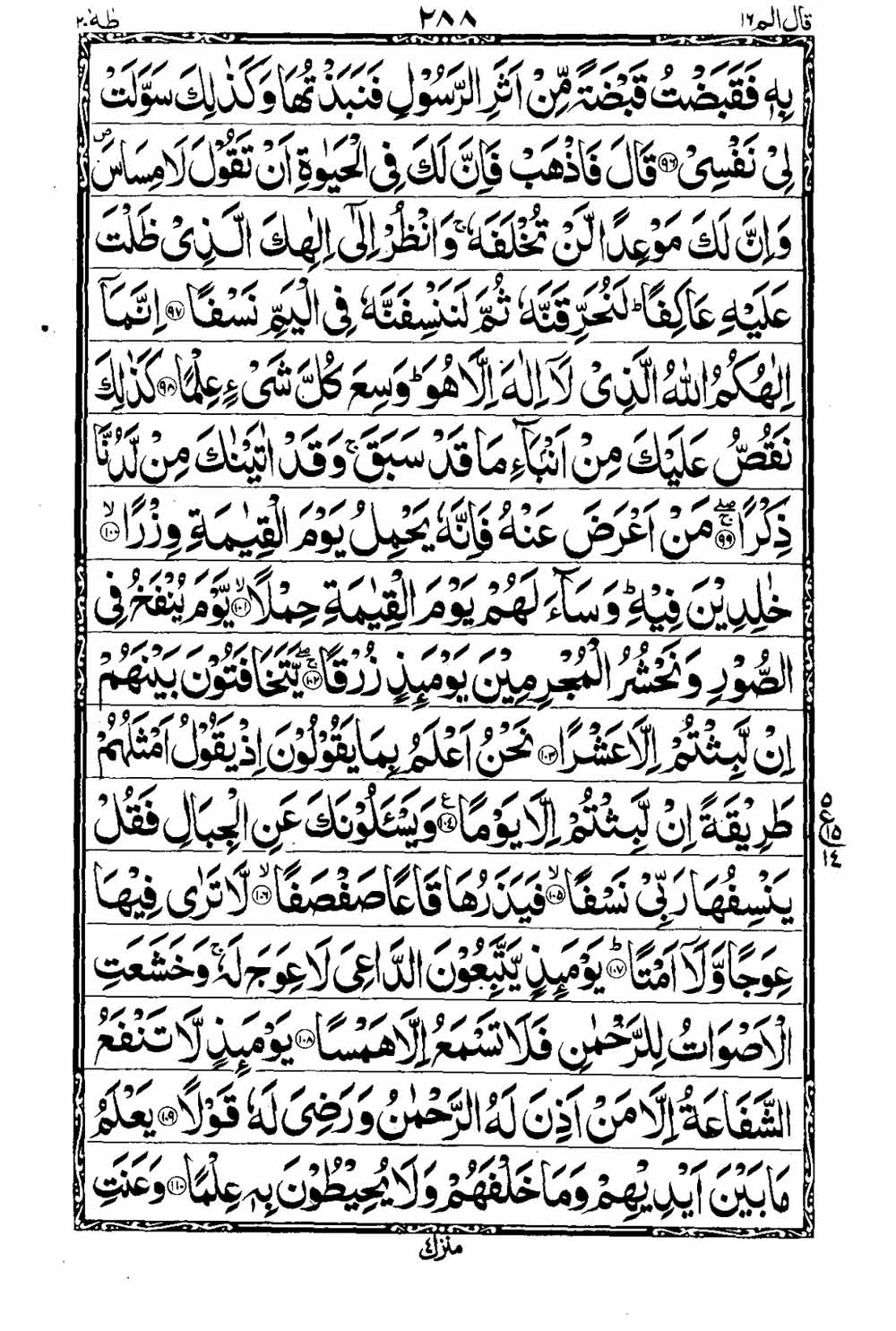 Read 16 Lines Al Quran Taj Company Part 16 Page No 289, Practice Quran