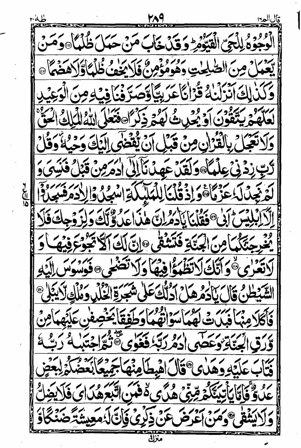 Read 16 Lines Al Quran Taj Company Part 16 Page No 290, Practice Quran