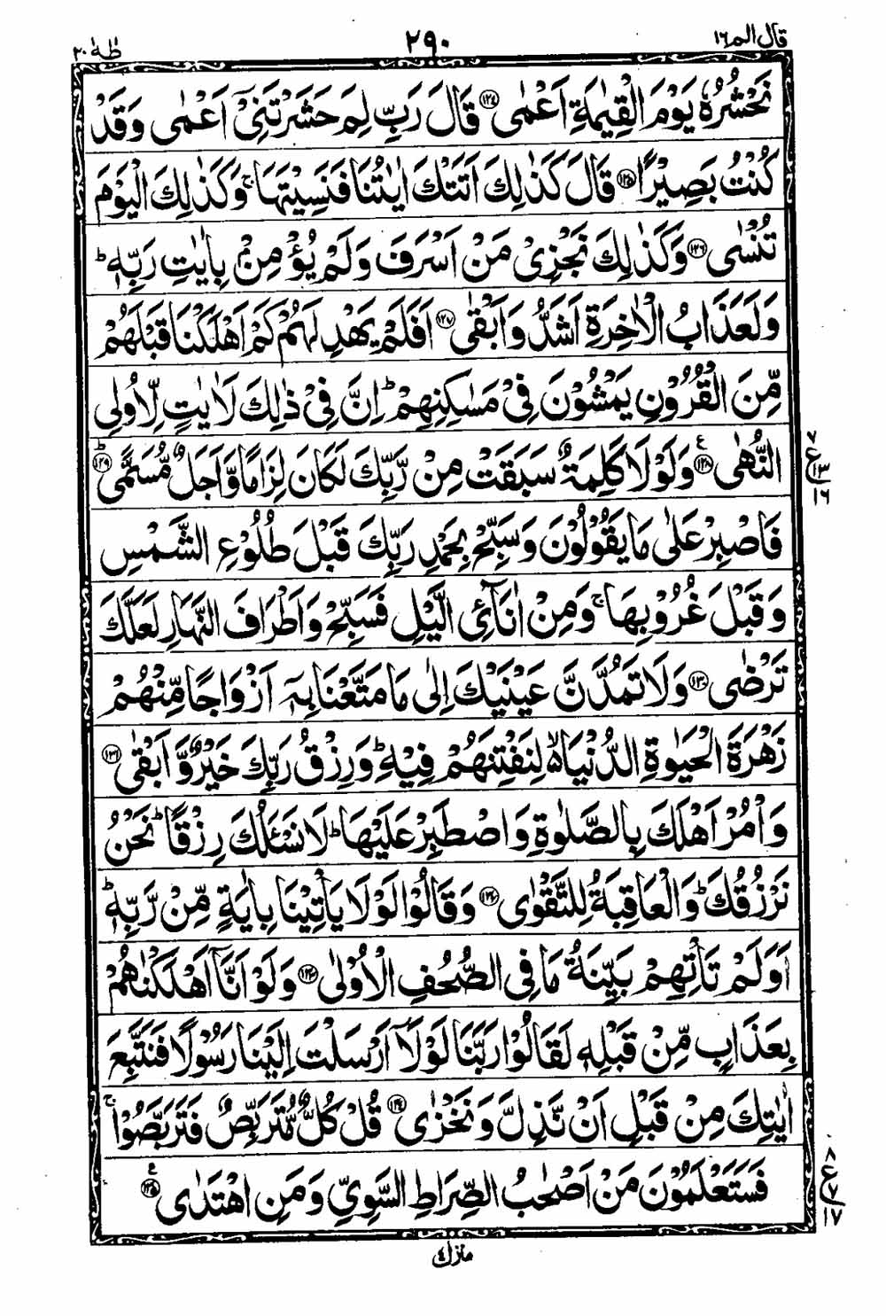 Read 16 Lines Al Quran Taj Company Part 16 Page No 291, Practice Quran