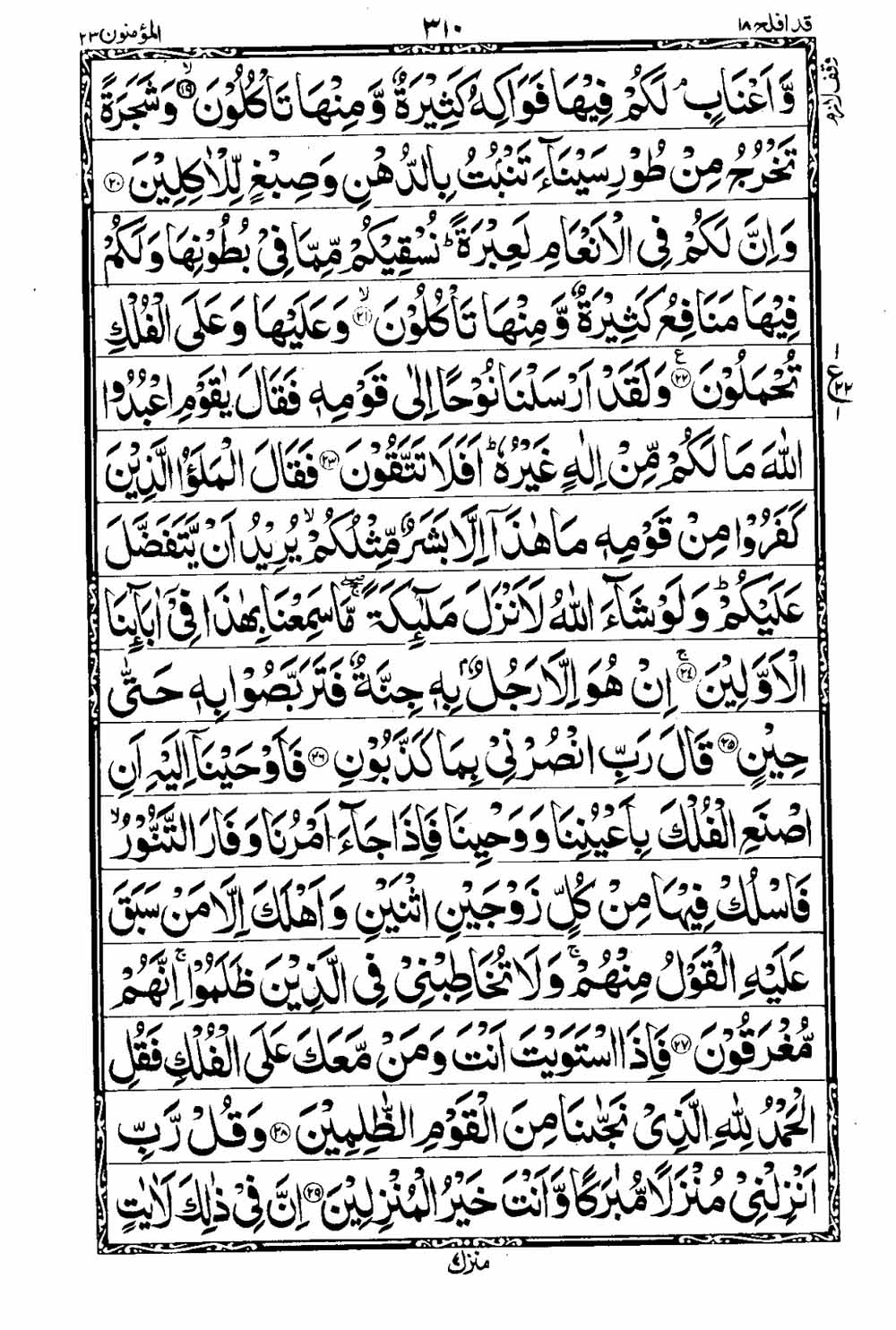 Read 16 Lines Al Quran Taj Company Part 18 Page No 311, Practice Quran