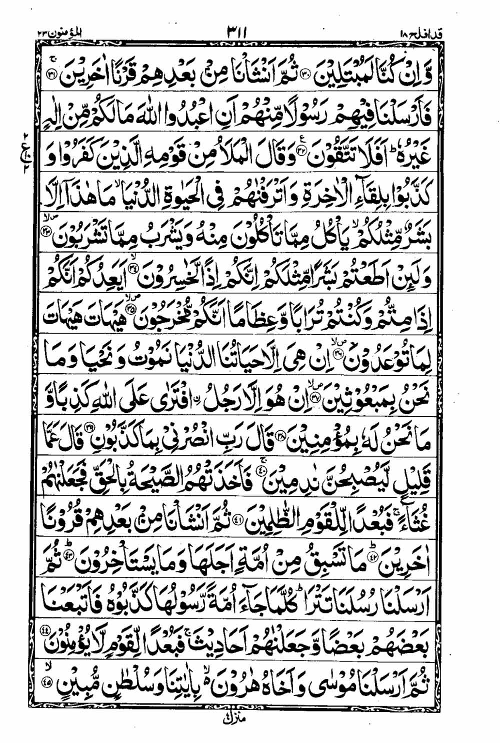 Read 16 Lines Al Quran Taj Company Part 18 Page No 312, Practice Quran