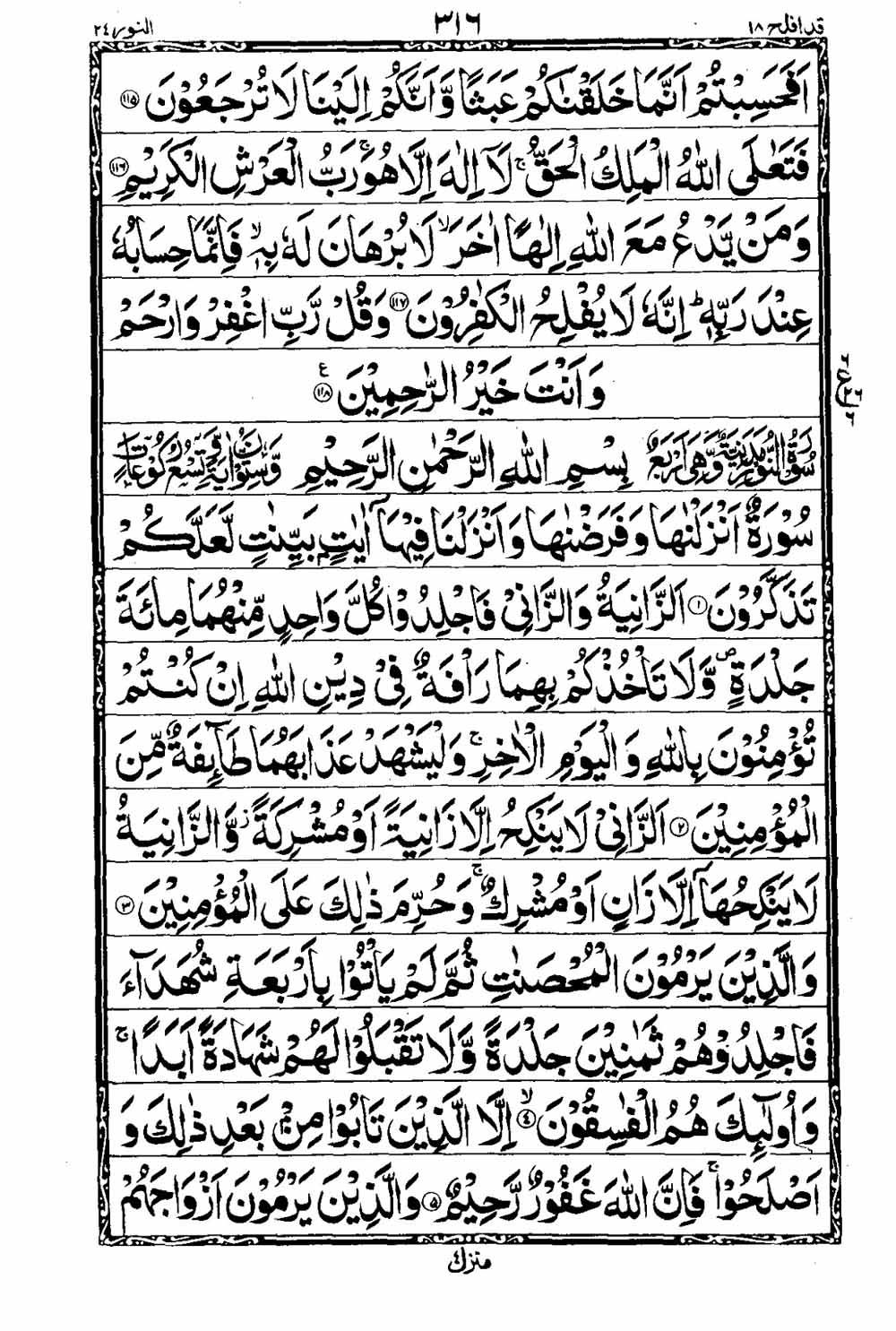 Read 16 Lines Al Quran Taj Company Part 18 Page No 317, Practice Quran