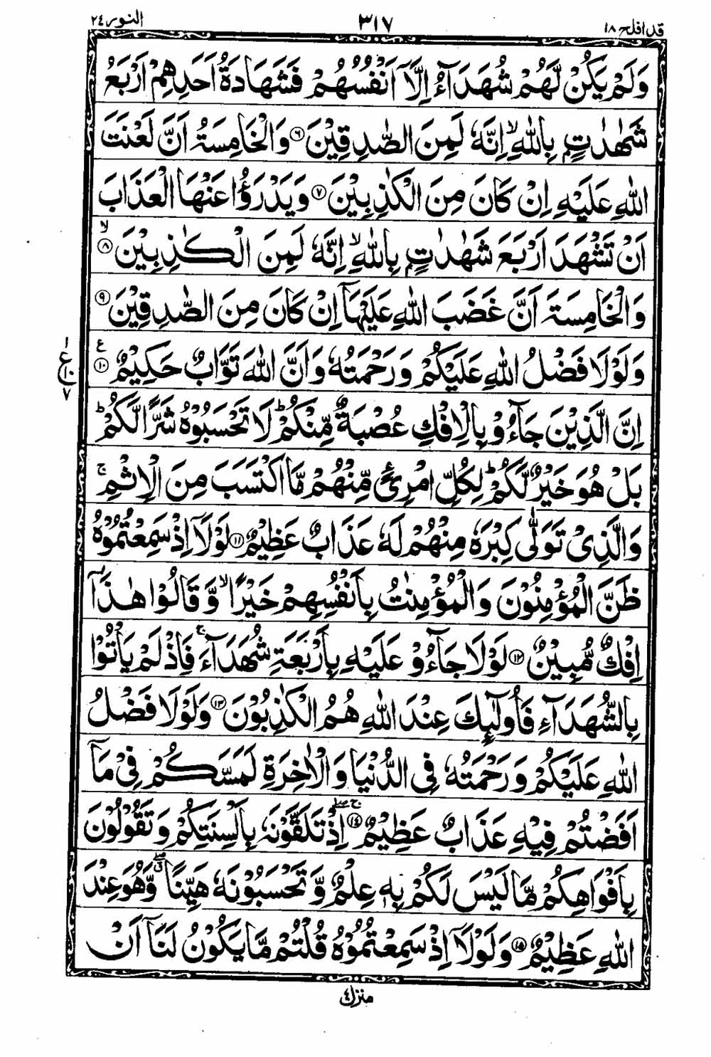 Read 16 Lines Al Quran Taj Company Part 18 Page No 318, Practice Quran