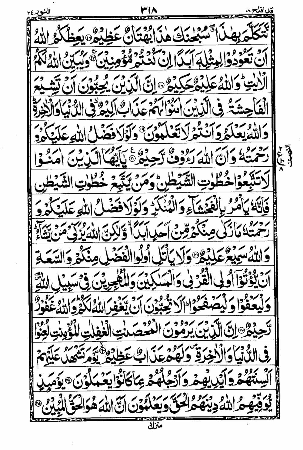 Read 16 Lines Al Quran Taj Company Part 18 Page No 319, Practice Quran