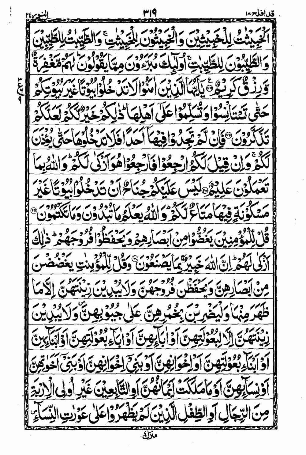 Read 16 Lines Al Quran Taj Company Part 18 Page No 320, Practice Quran