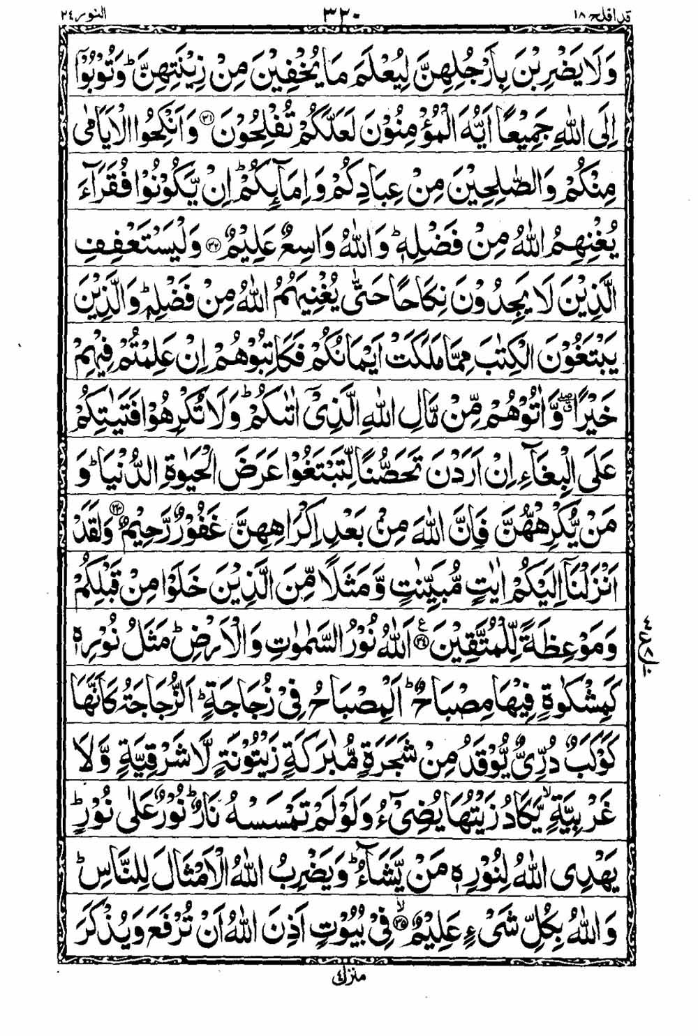 Read 16 Lines Al Quran Taj Company Part 18 Page No 321, Practice Quran