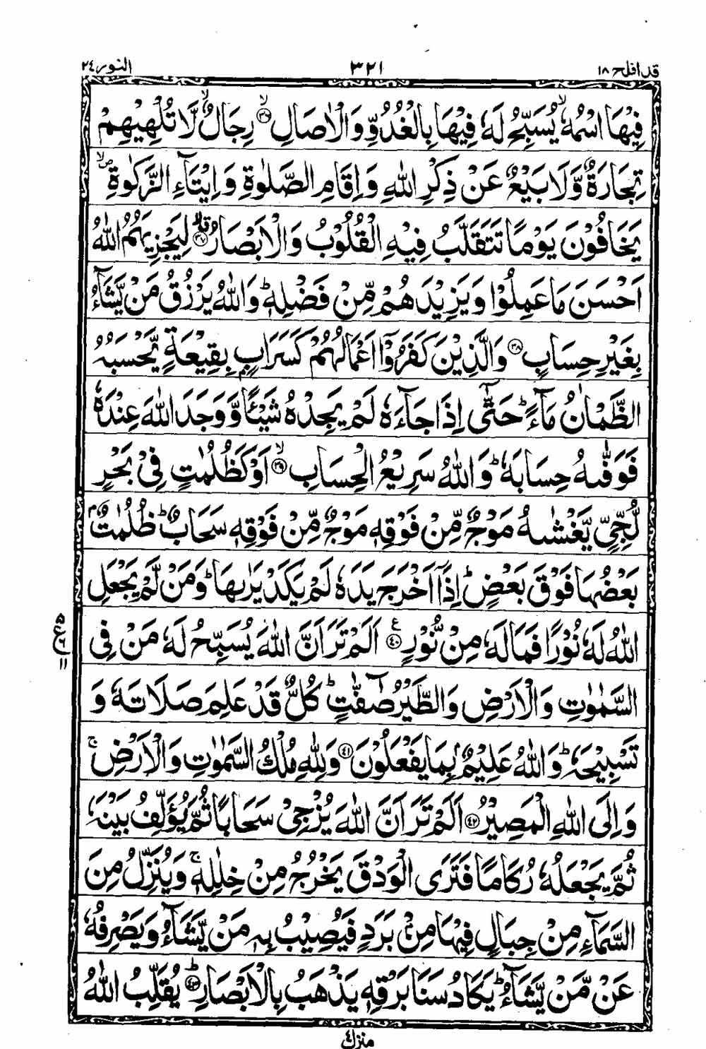 Read 16 Lines Al Quran Taj Company Part 18 Page No 322, Practice Quran