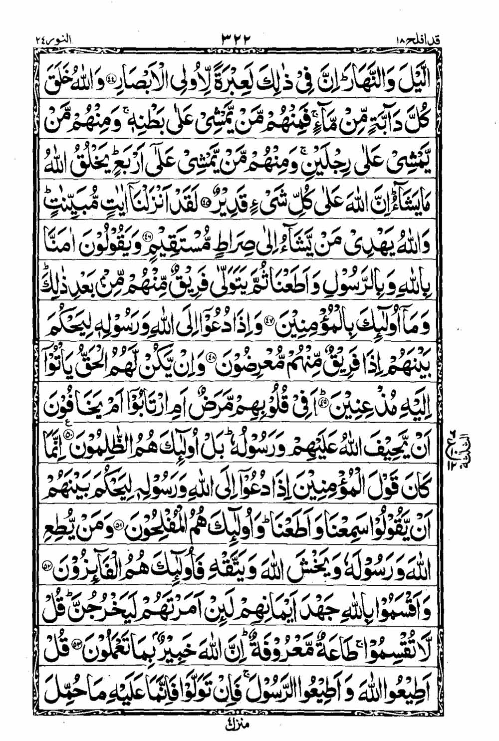 Read 16 Lines Al Quran Taj Company Part 18 Page No 323, Practice Quran