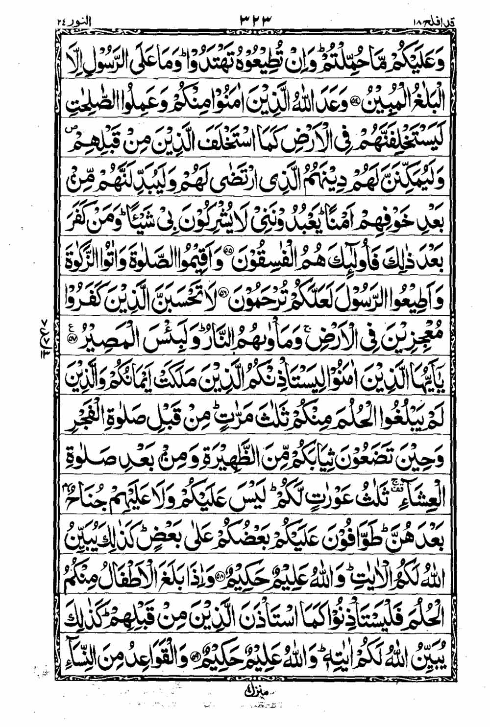 Read 16 Lines Al Quran Taj Company Part 18 Page No 324, Practice Quran