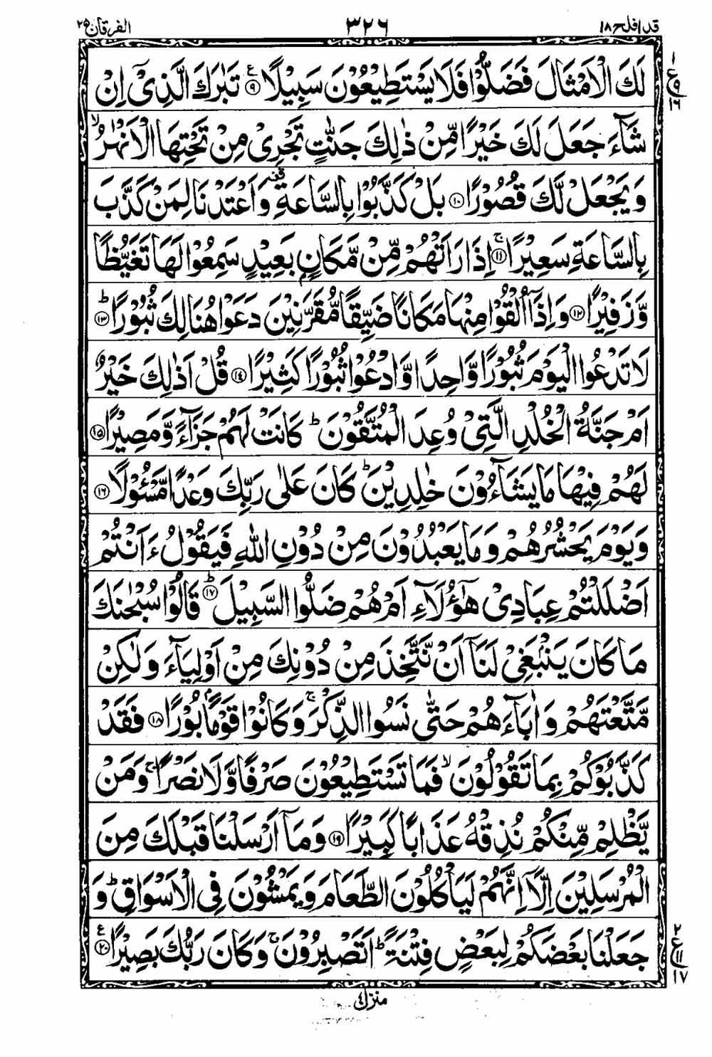 Read 16 Lines Al Quran Taj Company Part 18 Page No 327, Practice Quran
