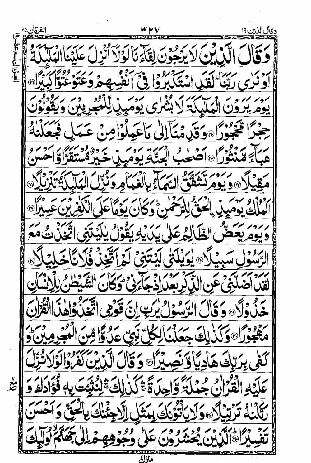 Read 16 Lines Al Quran Taj Company Part 19 Page No 328, Practice Quran