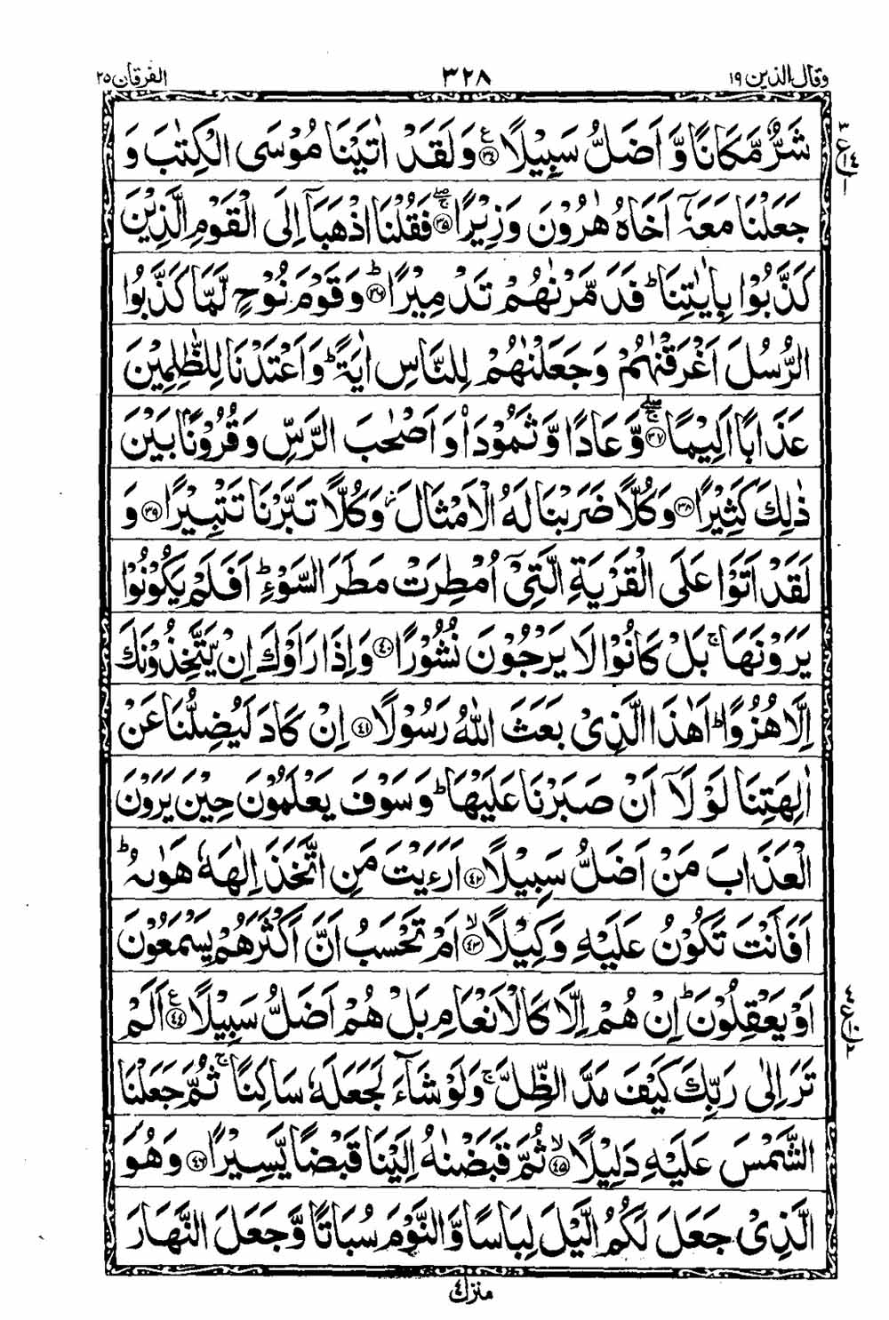 Read 16 Lines Al Quran Taj Company Part 19 Page No 329, Practice Quran