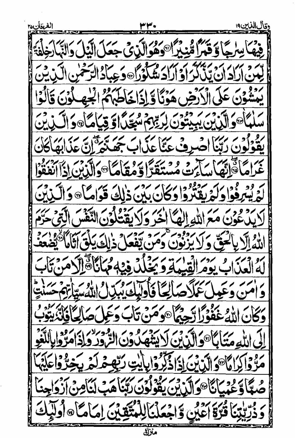 Read 16 Lines Al Quran Taj Company Part 19 Page No 331, Practice Quran