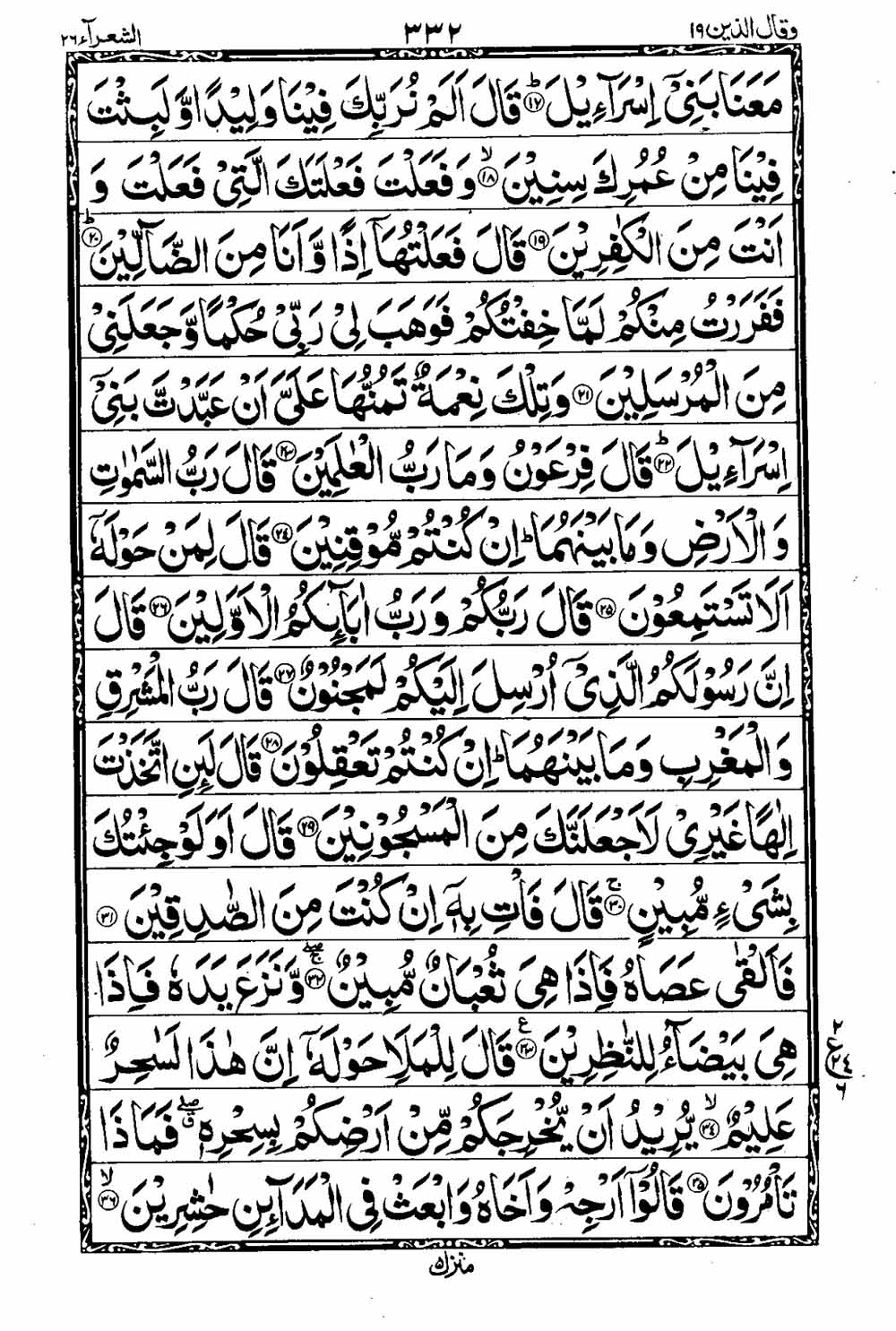Read 16 Lines Al Quran Taj Company Part 19 Page No 333, Practice Quran