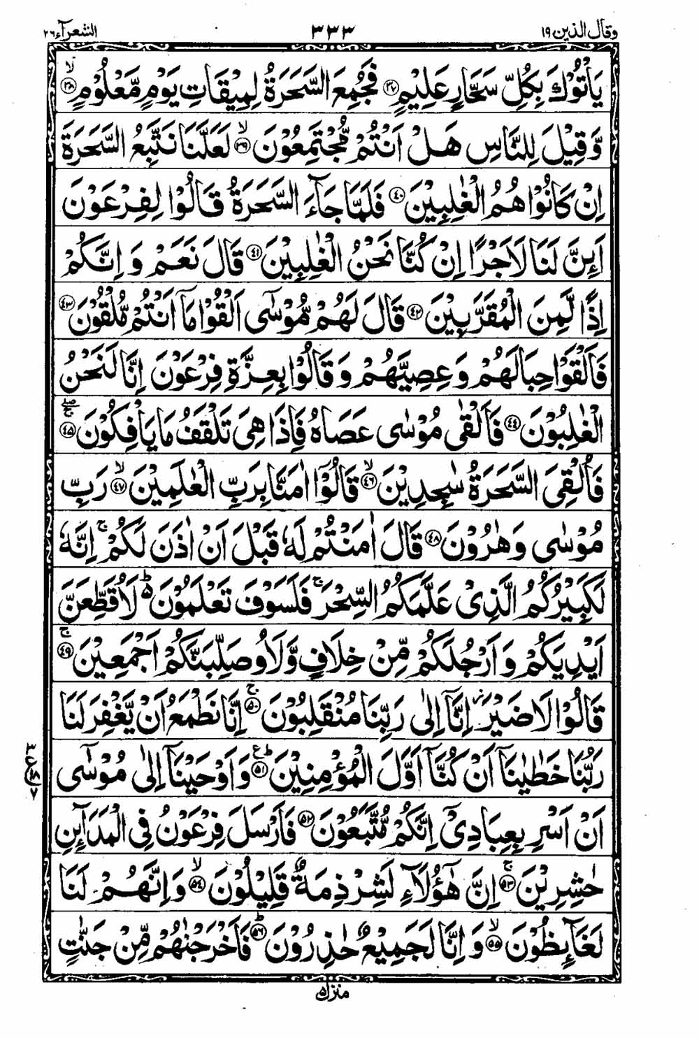 Read 16 Lines Al Quran Taj Company Part 19 Page No 334, Practice Quran