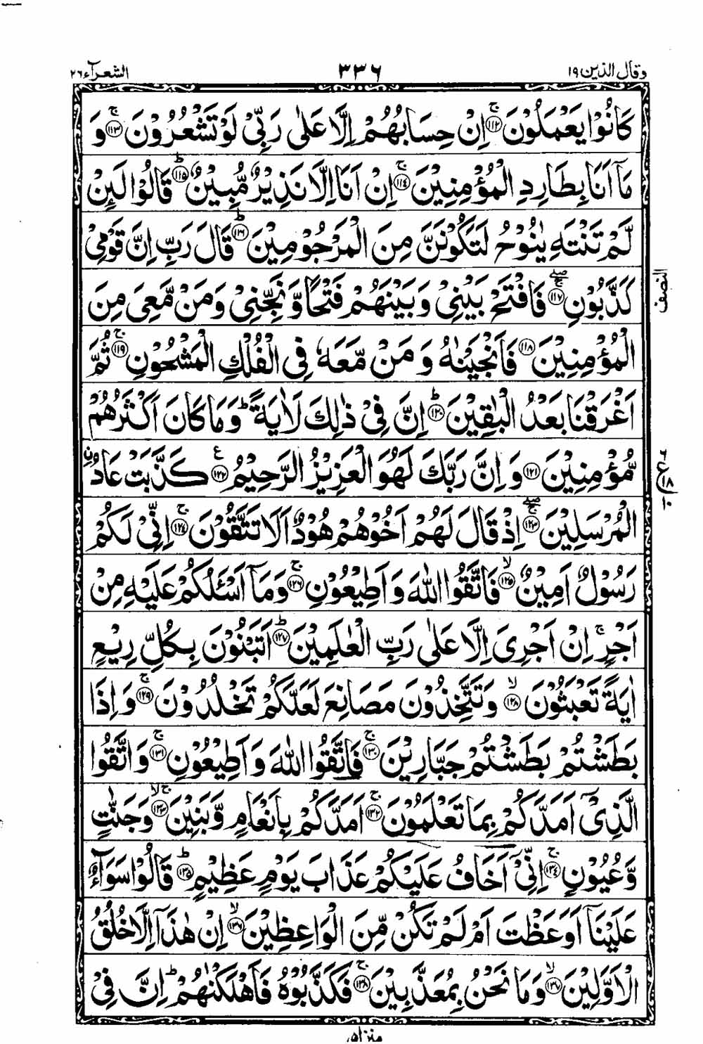 Read 16 Lines Al Quran Taj Company Part 19 Page No 337, Practice Quran
