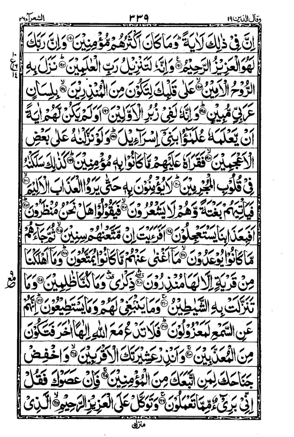 Read 16 Lines Al Quran Taj Company Part 19 Page No 340, Practice Quran