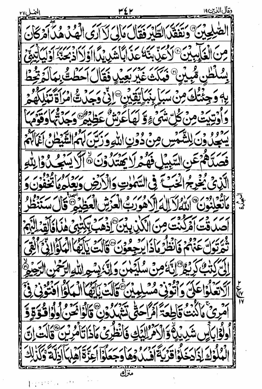 Read 16 Lines Al Quran Taj Company Part 19 Page No 343, Practice Quran