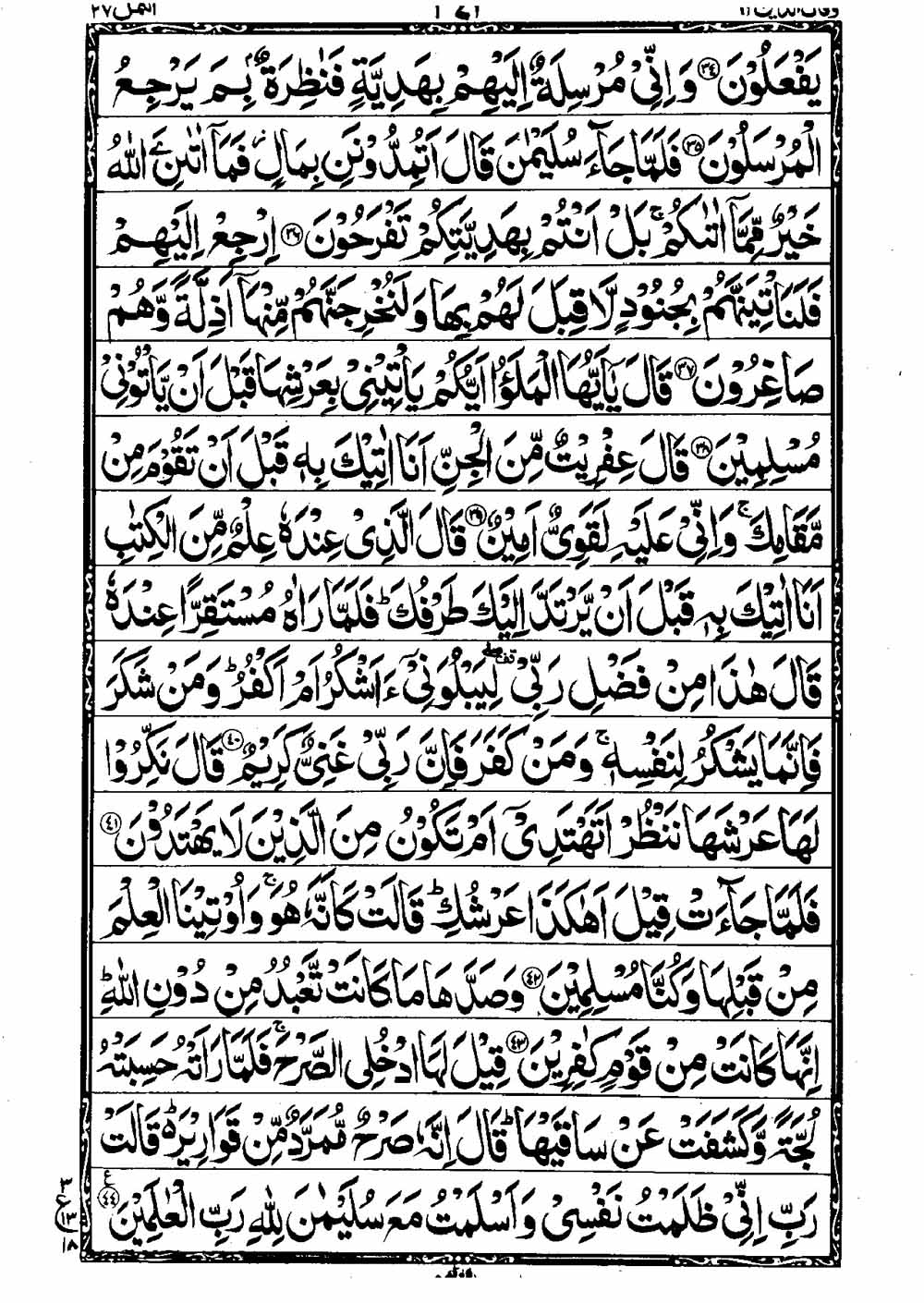 Read 16 Lines Al Quran Taj Company Part 19 Page No 344, Practice Quran