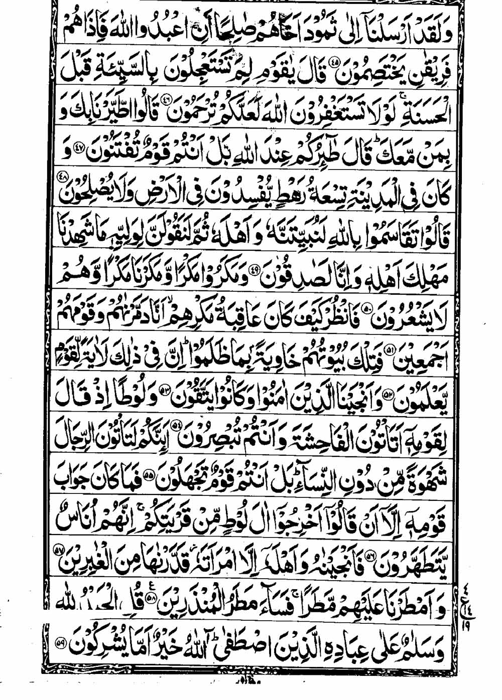 Read 16 Lines Al Quran Taj Company Part 19 Page No 345, Practice Quran