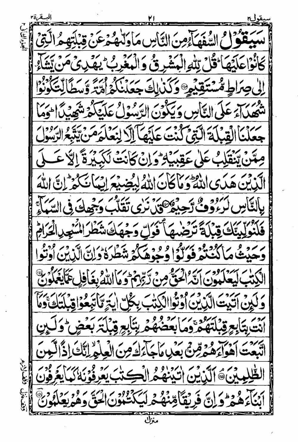 Read 16 Lines Al Quran Taj Company Part 2 Page No 22, Practice Quran