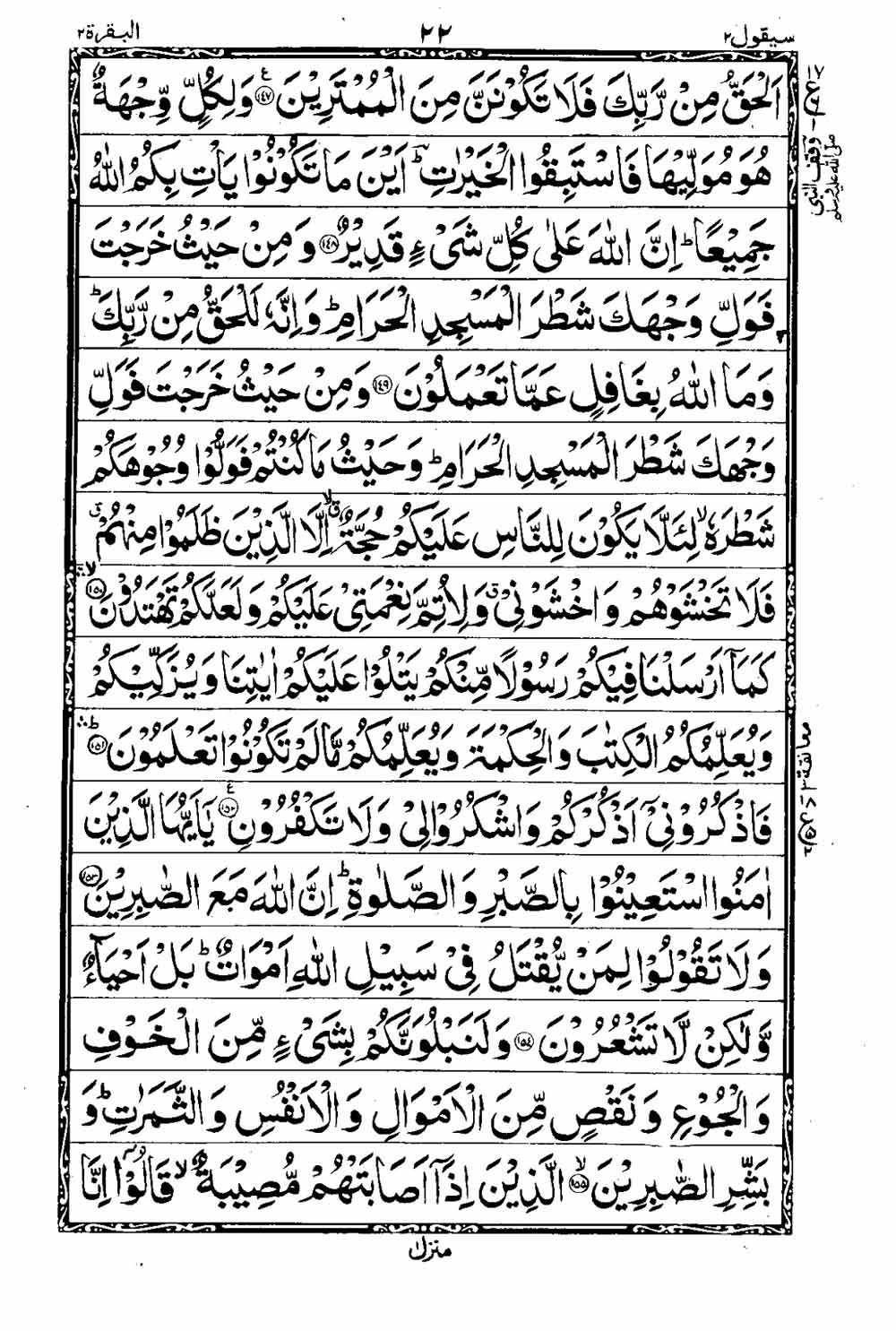 Read 16 Lines Al Quran Taj Company Part 2 Page No 23, Practice Quran
