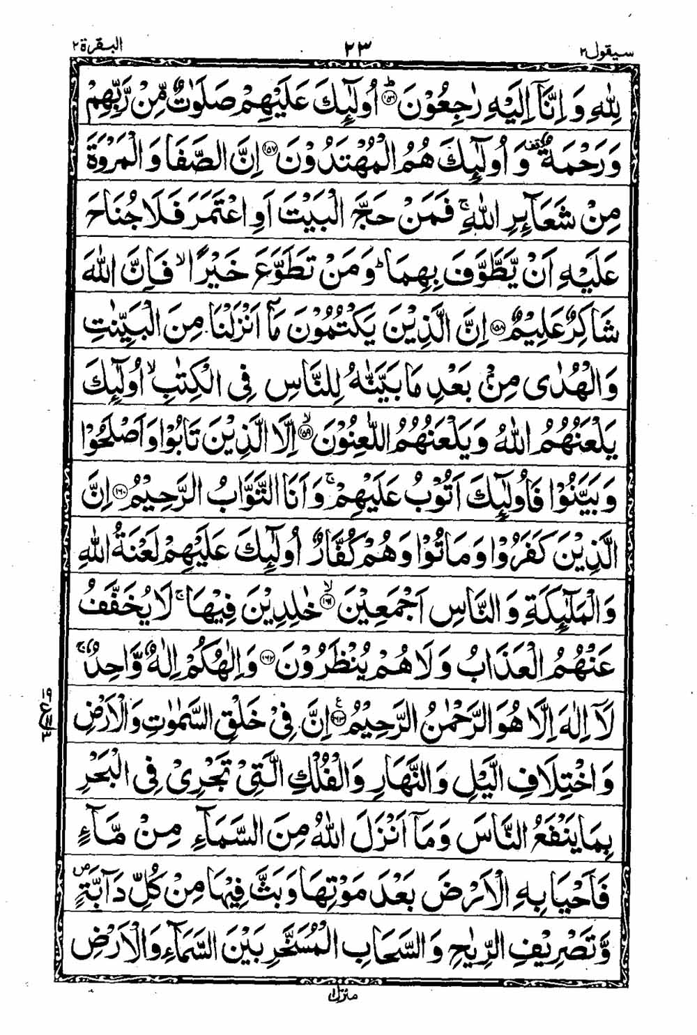 Read 16 Lines Al Quran Taj Company Part 2 Page No 24, Practice Quran