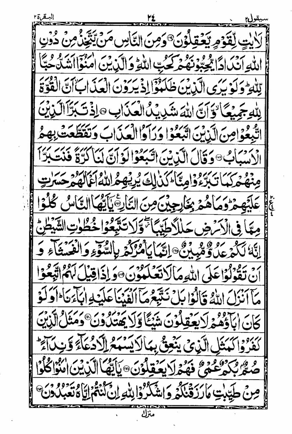 Read 16 Lines Al Quran Taj Company Part 2 Page No 25, Practice Quran