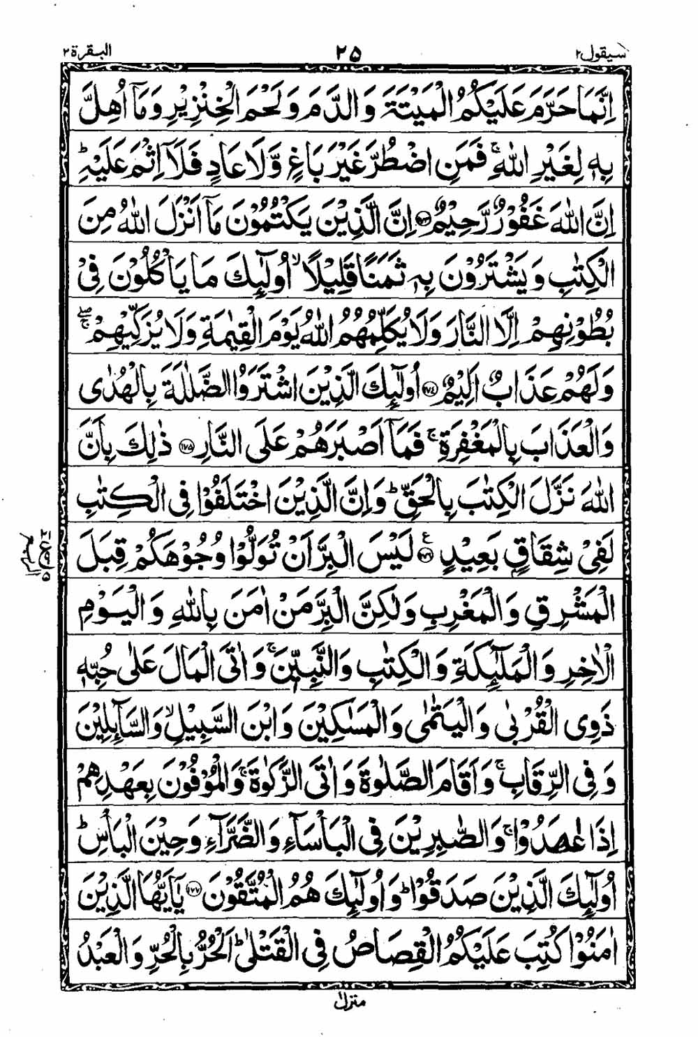 Read 16 Lines Al Quran Taj Company Part 2 Page No 26, Practice Quran