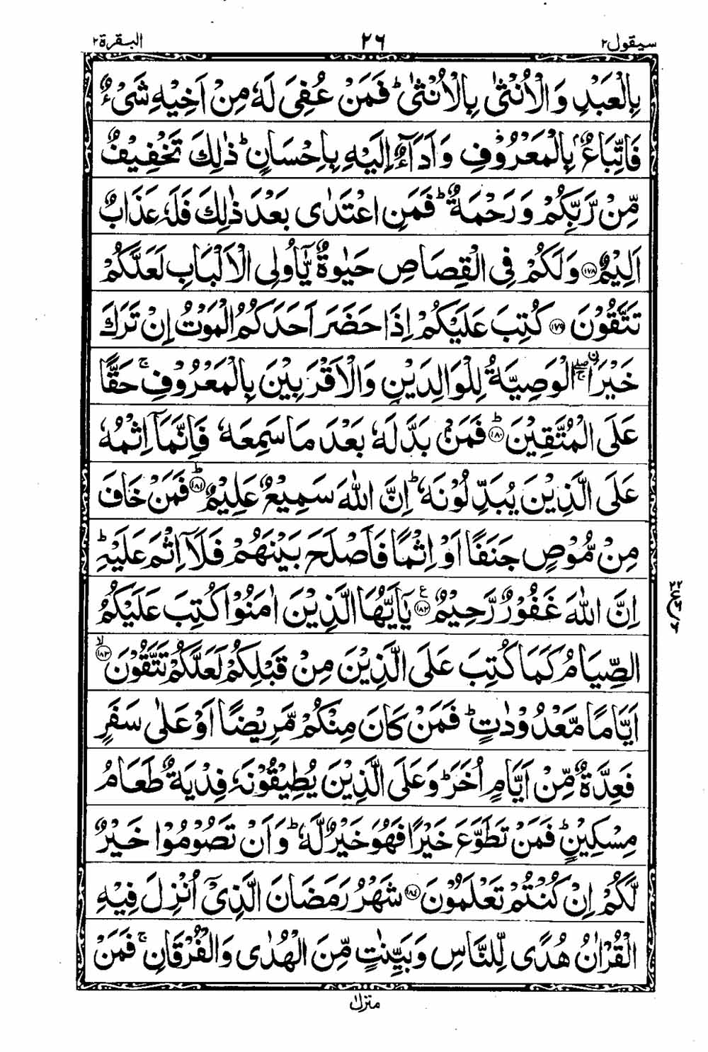 Read 16 Lines Al Quran Taj Company Part 2 Page No 27, Practice Quran