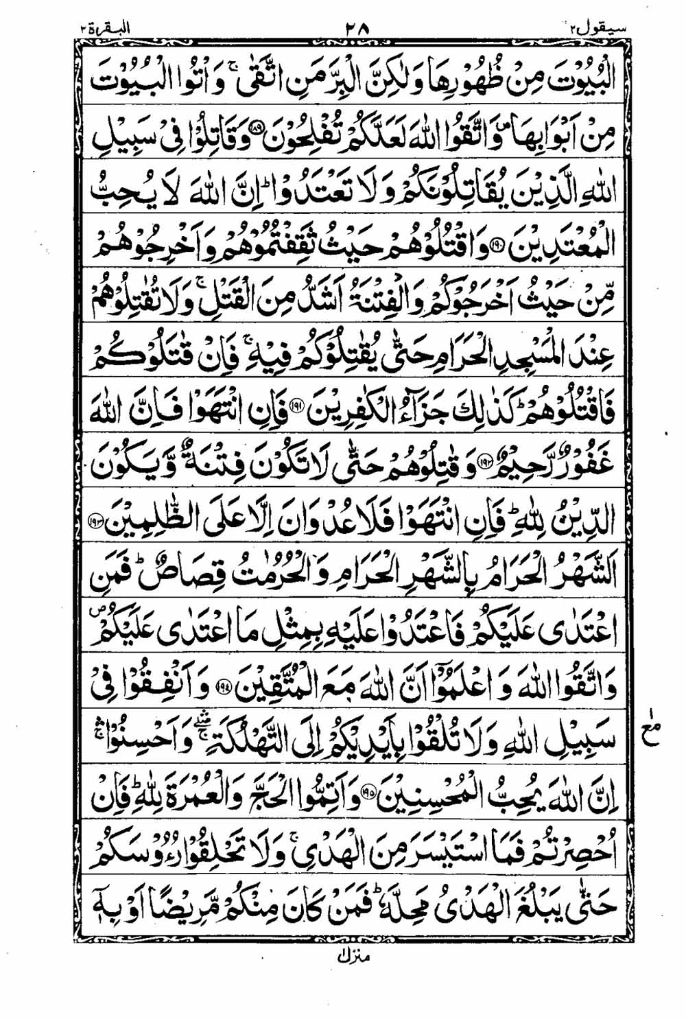 Read 16 Lines Al Quran Taj Company Part 2 Page No 29, Practice Quran