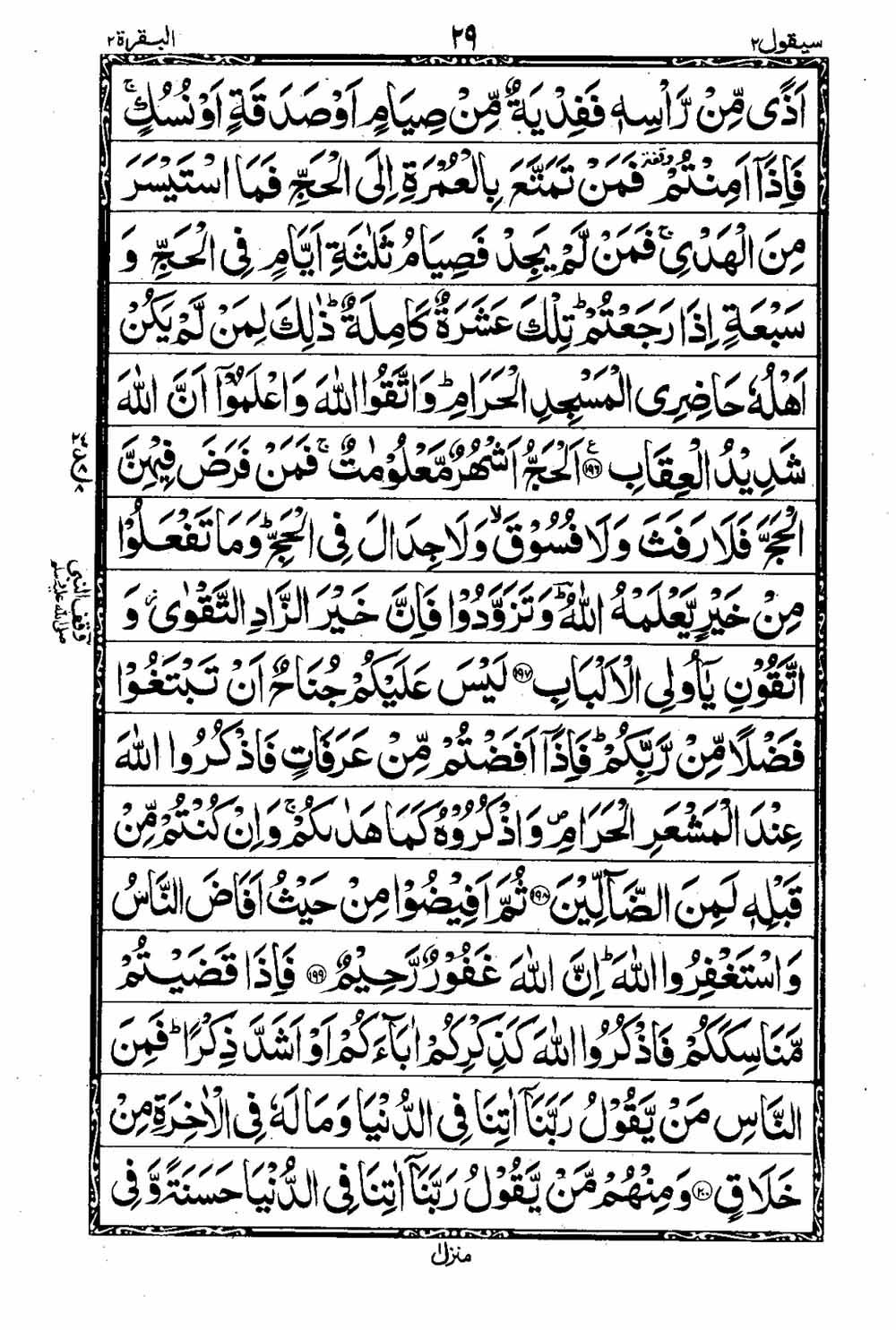 Read 16 Lines Al Quran Taj Company Part 2 Page No 30, Practice Quran