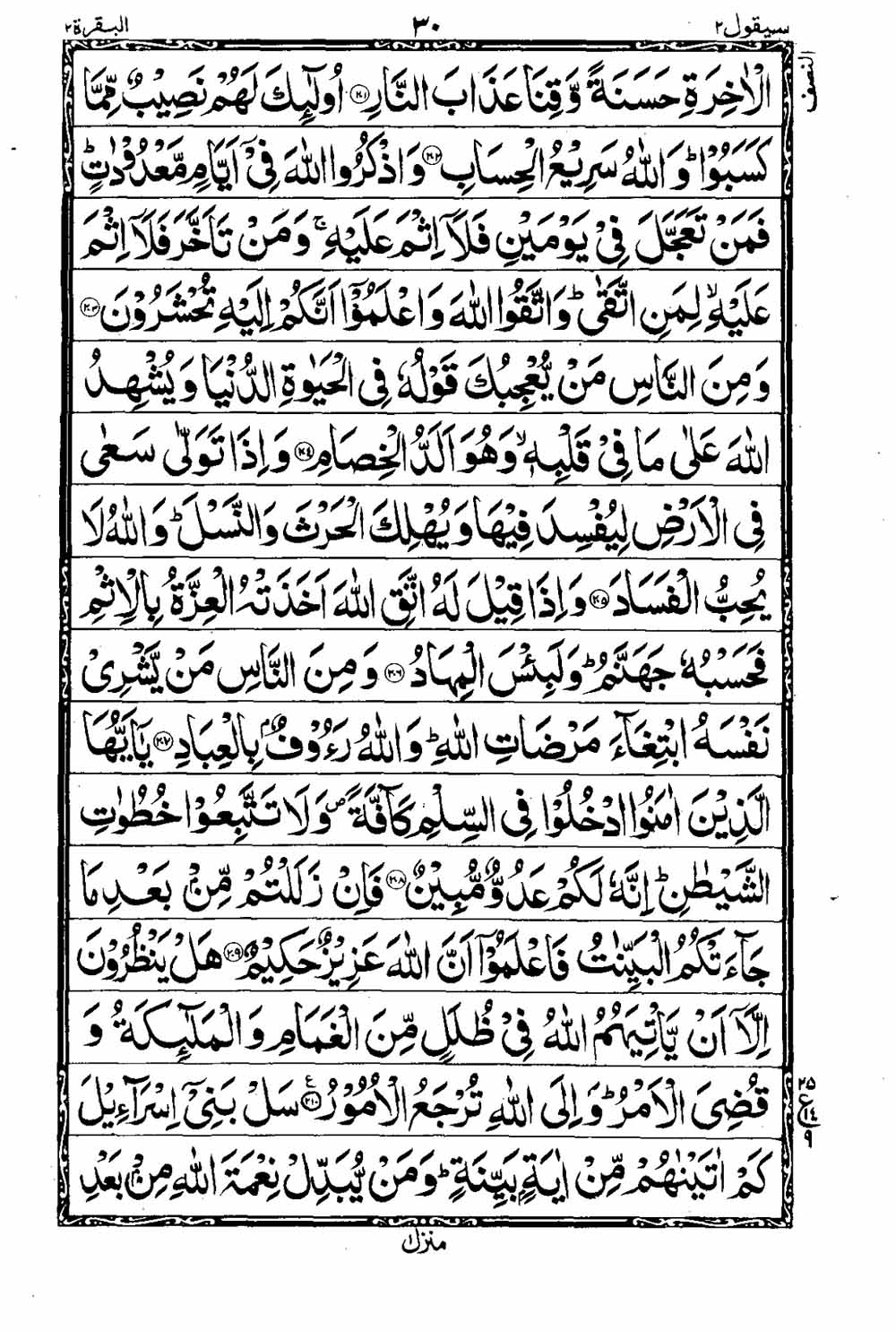Read 16 Lines Al Quran Taj Company Part 2 Page No 31, Practice Quran
