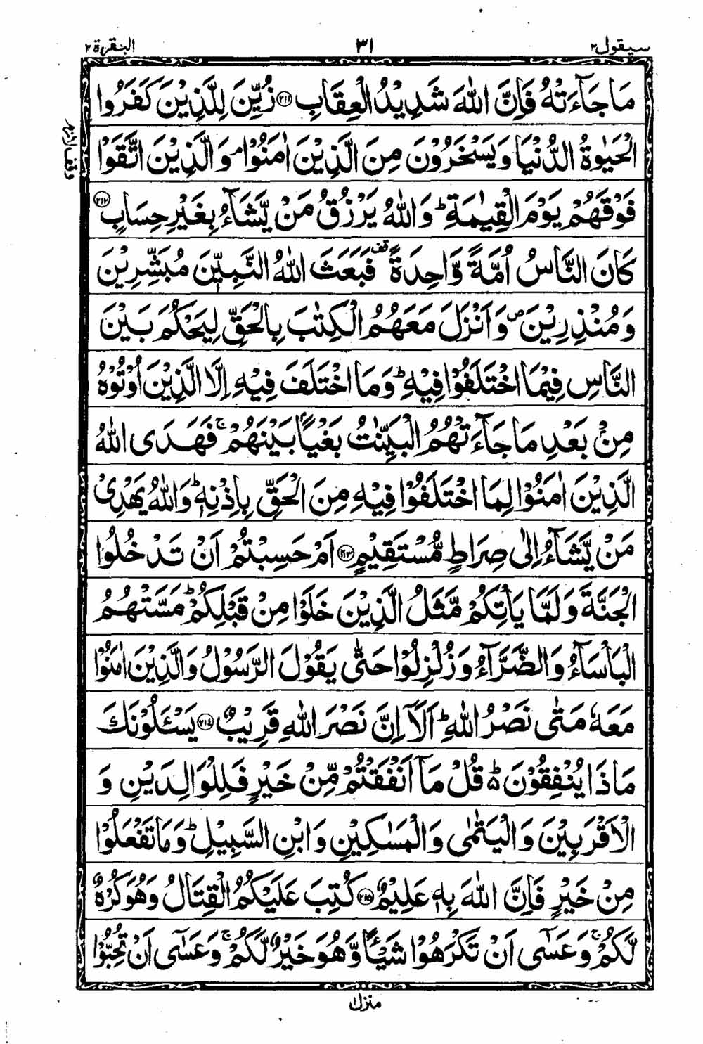 Read 16 Lines Al Quran Taj Company Part 2 Page No 32, Practice Quran