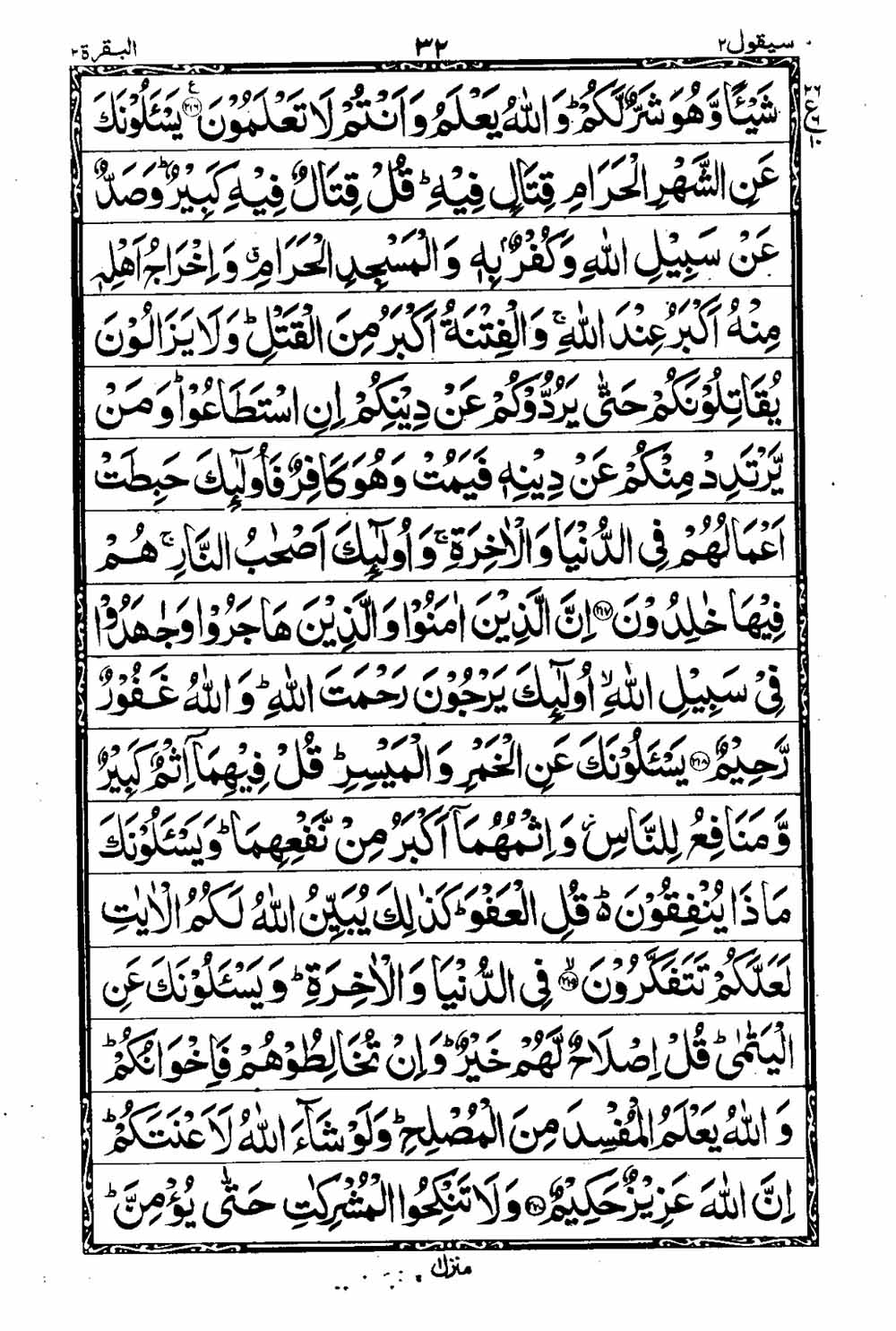Read 16 Lines Al Quran Taj Company Part 2 Page No 33, Practice Quran