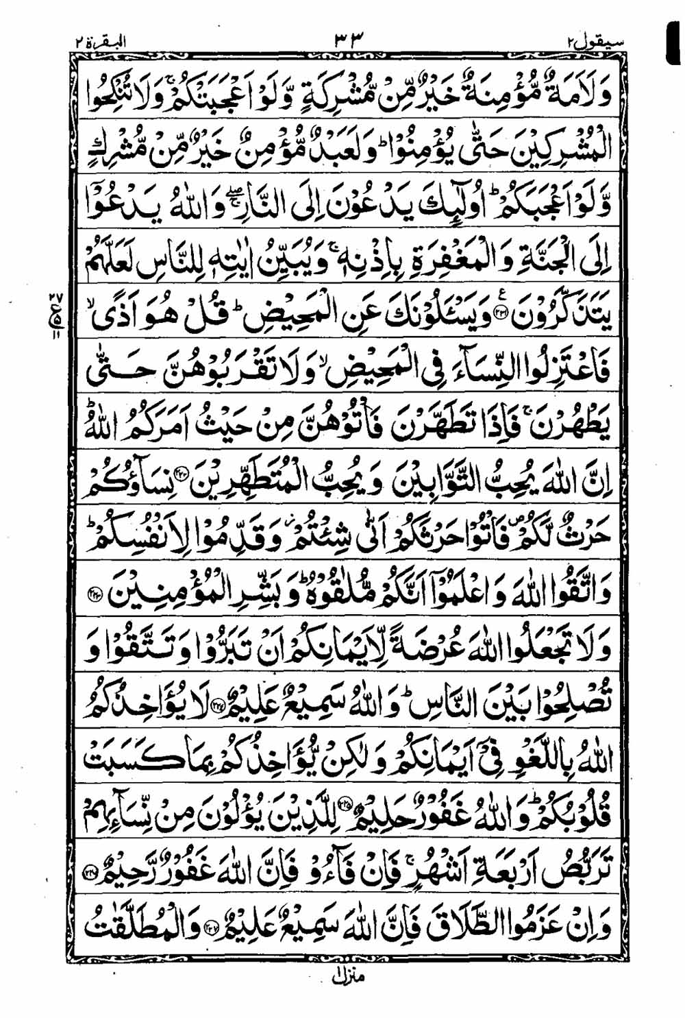 Read 16 Lines Al Quran Taj Company Part 2 Page No 34, Practice Quran