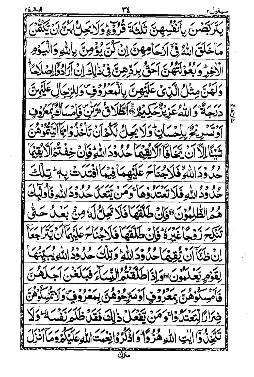Read 16 Lines Al Quran Taj Company Part 2 Page No 35, Practice Quran