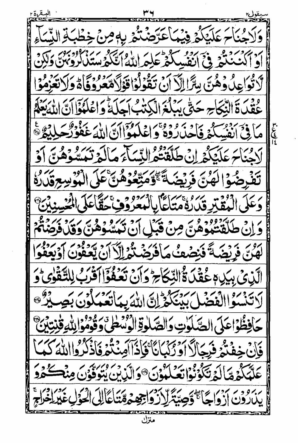 Read 16 Lines Al Quran Taj Company Part 2 Page No 37, Practice Quran