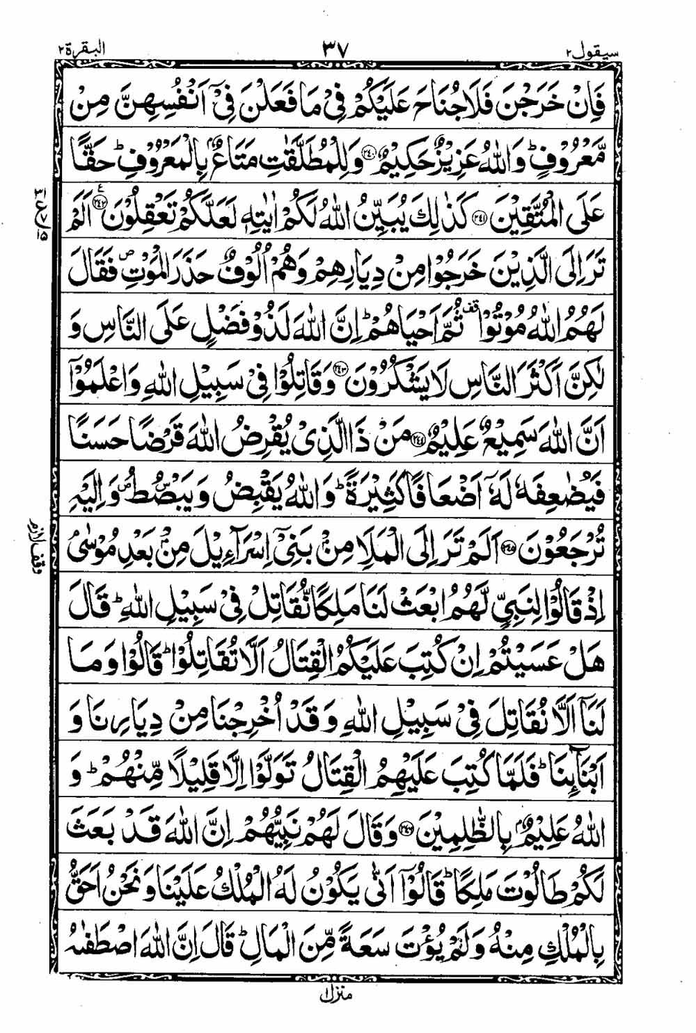 Read 16 Lines Al Quran Taj Company Part 2 Page No 38, Practice Quran