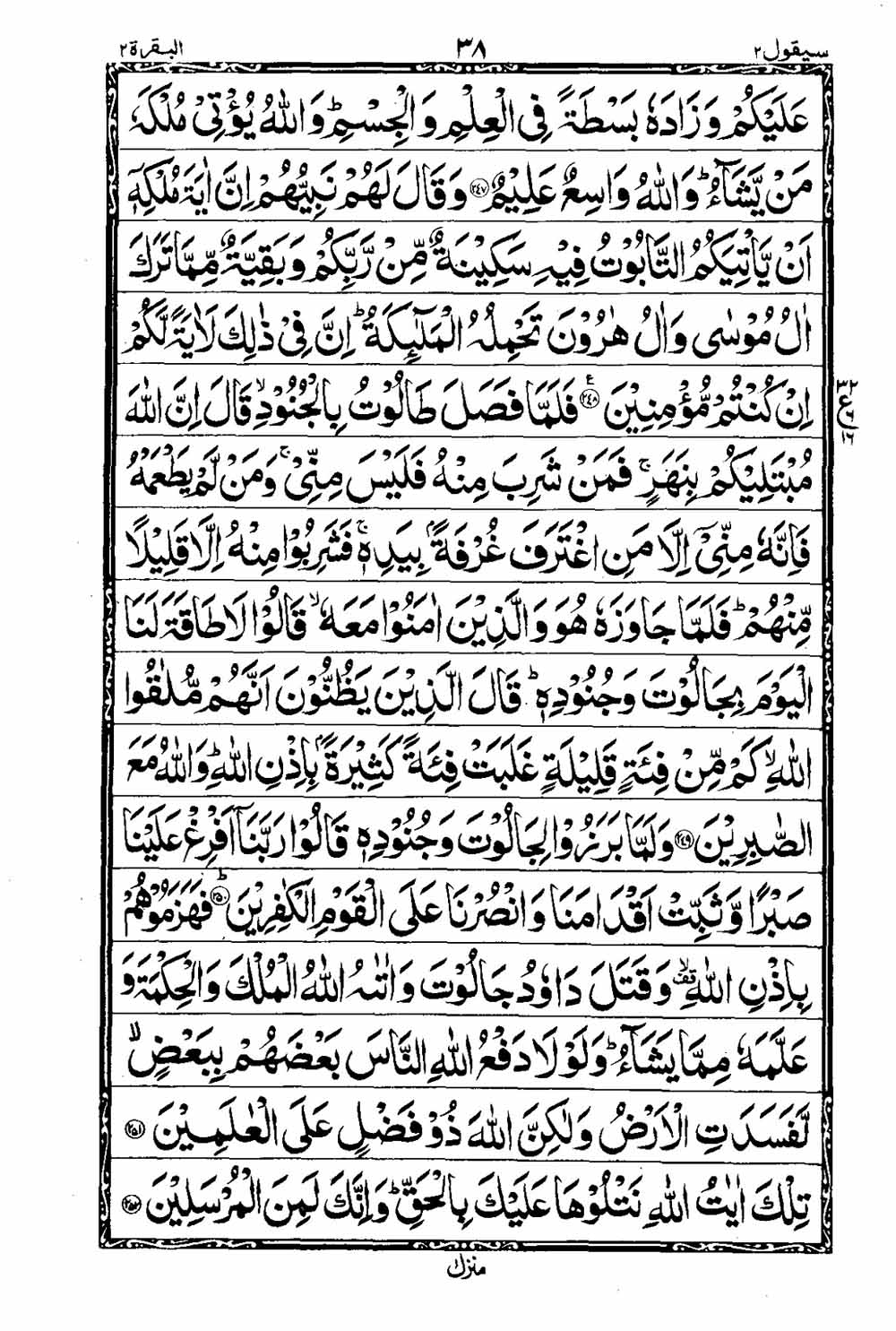 Read 16 Lines Al Quran Taj Company Part 2 Page No 39, Practice Quran